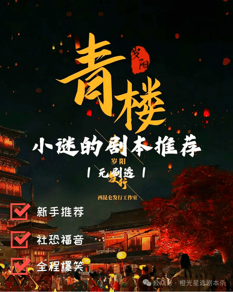 四大热门剧本类型创作解析与避坑策略J9九游会2025剧本杀新手指南：(图7)
