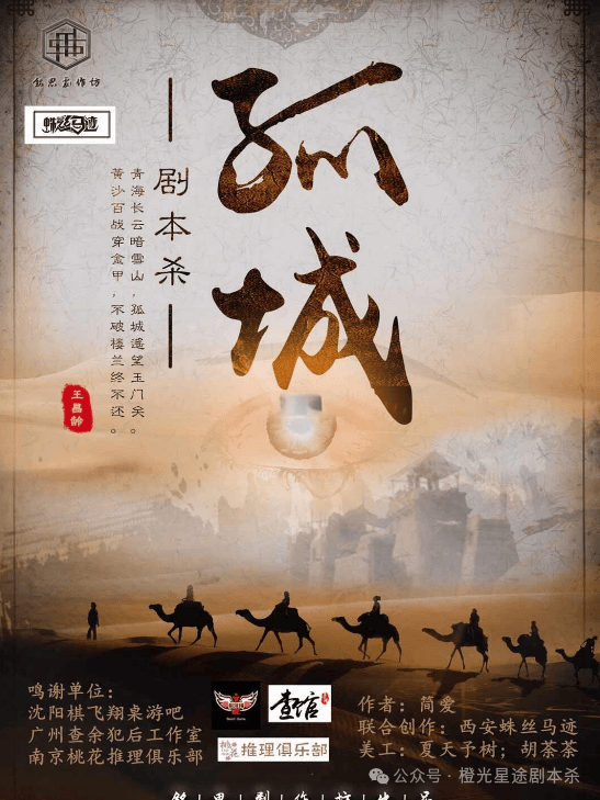 四大热门剧本类型创作解析与避坑策略J9九游会2025剧本杀新手指南：(图10)
